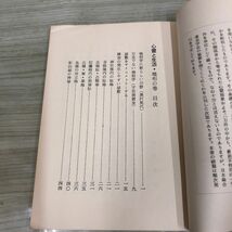 1▼ 心霊と生活 地相の巻 宇佐美景堂 著1971年 昭和46年9月21日 発行 霊相道実行会_画像6