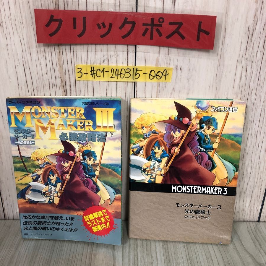 Yahoo!オークション -「モンスターメーカー3」の落札相場・落札価格 Yahoo!オークション -「モンスターメーカー3」の落札相場・落札価格
