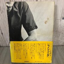 3-#ジョン・レノン PLAYBOY インタビュー 装幀 横尾忠則 1981年 昭和56年 3月 10日 集英社 帯付 シミよごれ有 プレイボーイ ビートルズ_画像2