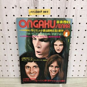 1▼ 音楽専科 1976年 4月号 昭和51年4月1日 発行 音楽専科社 クラプトン ジミー ペイジ イーグルス