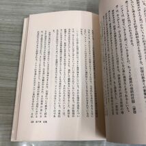 1▼ 睡眠学習法 眠りながら学べ 黎明書房 D.カーチス 著 大伴公馬 長谷俊彦 共訳 昭和49年11月5日 14版 発行 1974年_画像9