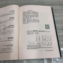 1▼ 睡眠学習法 眠りながら学べ 黎明書房 D.カーチス 著 大伴公馬 長谷俊彦 共訳 昭和49年11月5日 14版 発行 1974年_画像5