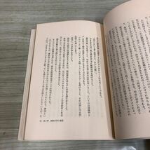 1▼ 睡眠学習法 眠りながら学べ 黎明書房 D.カーチス 著 大伴公馬 長谷俊彦 共訳 昭和49年11月5日 14版 発行 1974年_画像8