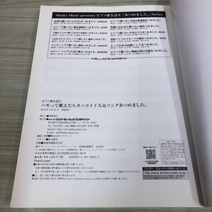 1▼ ピアノ弾き語り ハモって歌えたらカッコイイ人気ソングあつめました。 コーラスパート付き 書き込みあり 2014年9月21日 発行 平成26の画像5