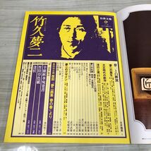 1▼ 別冊太陽 日本のこころ 20 竹久夢二 復刻 夢二画集 春の巻 より 1977年9月24日 発行 平凡社昭和53年_画像6