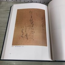 1▼ 深山龍洞窟書芸集成 昭和56年3月30日 初版 発行 1981年 深山龍洞 筆者 講談社 函あり_画像8