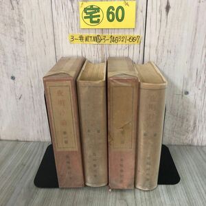 3-#計2冊セット 夜明け前 第一部 第二部 島崎藤村 1935年 昭和10年 新潮社 函入 蔵書印有 シミキズよごれ有 定本版島崎藤村文庫 文学 小説