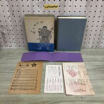 1▼ 演歌の明治大正史 添田啞蟬坊・知道著作集 4 添田知道 著 昭和57年11月30日 初版 発行 1982年 帯あり 函あり_画像2