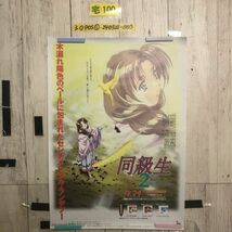 3-◇ポスター 同級生2 戦車 第4章 秋・枯葉の季節に ピンクパイナップル 菊池正美近藤誠 515mm×728mm B2サイズ_画像1