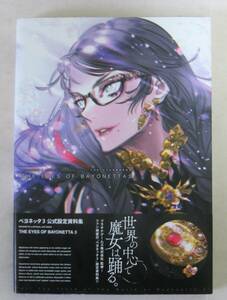 BAYONETTA 3 OFFICIAL ART BOOK THE EYES OF BAYONETTA 3 ベヨネッタ3 公式設定資料集