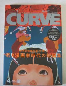 今 敏 MANGA選集 1 カーヴ [ワイド版・生原稿ver.］CURVE and Other Stories