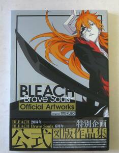 BLEACH Brave Souls Official Artworks（ブリーチ ブレソル オフィシャルアートワークス）