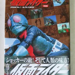 テレビマガジン特別編集 仮面ライダー 完全版 EPISODE No.1～No.98&MOVIEの画像1