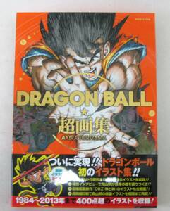 ドラゴンボール DRAGON BALL 超画集・鳥山明