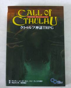 クトゥルフ神話TRPG（CALL of CTHULHU)