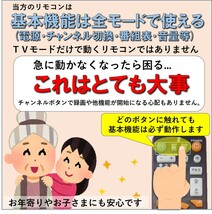 【代替リモコンSYa182c】レボリューション IF-T40TV 互換■送料無料！(Revolution 液晶テレビ)_画像5