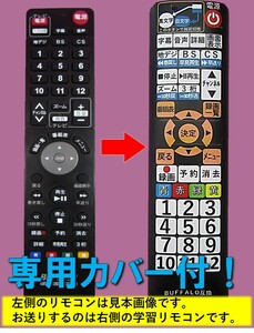 【代替リモコンSY49c】BUFFALO HDDレコーダー用 互換■送料無料！(DVR-W1 DVR-W1V2対応)バッファロー