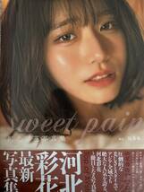 河北彩花　【sweet pain】　直筆サイン入り　新品、未使用_画像1