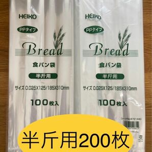 HEIKO 食パン袋　半斤用　おむつ袋　パン袋　生ごみ袋【200枚】