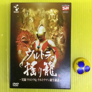 DIGITAL ウルトラ シリーズ DVD ウルトラの揺り籠 見本