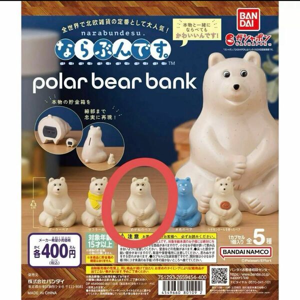 ポーラーベアバンク polar bear bank ならぶんです　メガネ