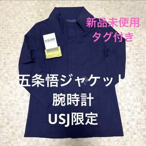 【週末セール】USJ限定　呪術廻戦　五条悟　ジャケット　Mサイズ　腕時計