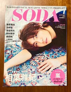 SODA 2013年　1月