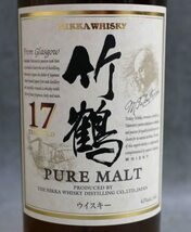 1円～ 【古酒未開栓】 ウイスキー ニッカ NIKKA 竹鶴 17年 700ml 43％ 箱付 _画像5