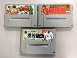 ♪スーパーファミコンソフト SFC つっぱり大相撲/大相撲魂/横綱物語 3本セット 動作品 ソフトのみ 中古 ゲームソフト (NF240205) 401-326