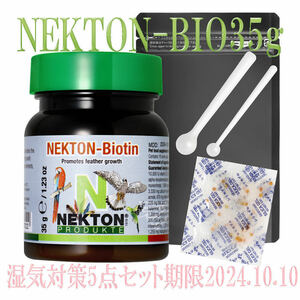 ネクトンBIO 35ｇ ネクトン NEKTON 湿気対策セット 栄養補助食品 賞味期限2025.12.05