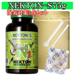 ネクトン S NEKTON 75ｇ賞味期限2025.12.05 湿気対策セット 医療用計量スプーン シリカゲル10ｇ アルミ袋 日本語説明書