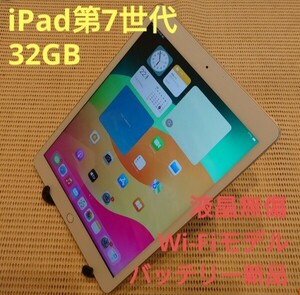 液晶無傷iPad第7世代(A2197)本体バッテリー新品32GB完動品動作確認済み1円スタート送料無料