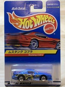 【日本語カード：新品/未開封】HOT WHEELS ホットウィール マスタング コブラ / Mustang Cobra [ブルー]