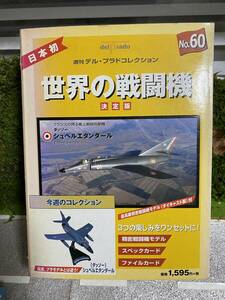 （3）　世界の戦闘機　60　シュベルエタンダール