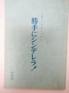 殺人がいっぱい台本野沢尚脚本中村幻児監督多岐川裕美高橋かおり布川敏和古尾谷雅人小林昭二