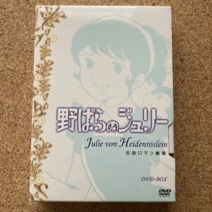 キリン名曲ロマン劇場 「野バラのジュリー」 ＤＶＤ−ＢＯＸ／丹野雄二 （企画、原案） 一城みゆ希 （ジュリー）