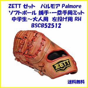  softball ZETT catcher First mito made in Japan 