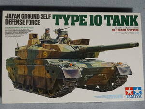 タミヤ 1/35　陸上自衛隊　10式戦車　プラモデル[ITEM 35329]内袋未開封品　人形2体付き