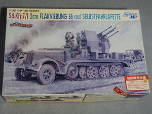 ドラゴン サイバーホビー 1/35 ドイツ Sd.Kfz.7/ 1 　2㎝4連装対空砲搭載 8t ハーフトラック 初回限定仕様 プラモデル(NO.6525) 内袋未開封