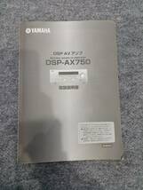 13090-05★ヤマハ/YAMAHA ナチュラルサウンドAVアンプ DSP-AX750★_画像10