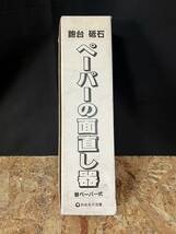 ★未使用品・送料無料★ 鉋石 砥石 ペーパーの面直し器 替えペーパー式 箱痛みあり_画像1