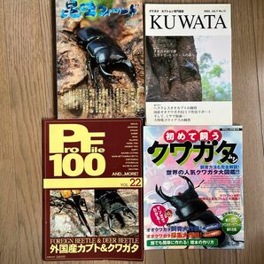 ［古本］カブト クワガタ 昆虫本 4冊セット