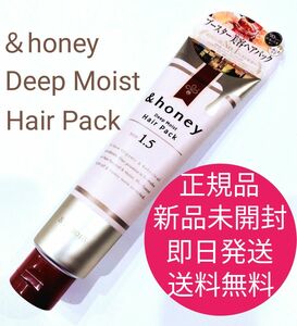 正規品　新品　未開封　＆honey　アンドハニーDeep Moist Hair Packディープ モイスト ヘア パック　即日発送