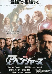 稀少珍品　映画チラシ「アベンジャーズ」