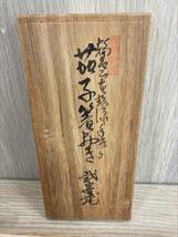 ＃6915【現状保管品】川岸充雅作　輪島塗　茄子箸置き 3セット 箱入り 骨董 和食器 工芸品_画像5