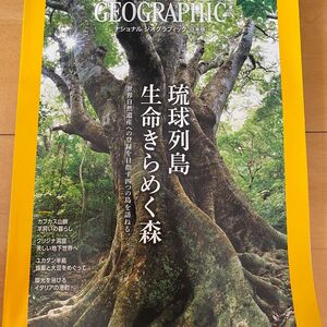 ナショナルジオグラフィック日本版 ２０２１年６月号 （日経ＢＰマーケティング）