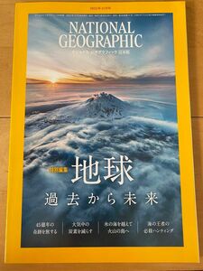 ナショナルジオグラフィック日本版 ２０２３年１１月号 （日経ＢＰマーケティング）