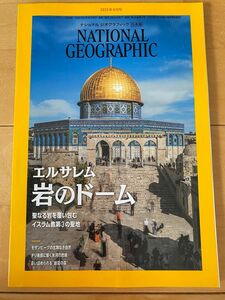 ナショナルジオグラフィック日本版 ２０２３年９月号 （日経ＢＰマーケティング）