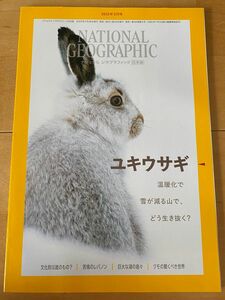 ナショナルジオグラフィック日本版 ２０２３年３月号 （日経ＢＰマーケティング）