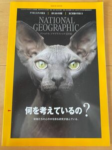 ナショナルジオグラフィック日本版 2022年10月号